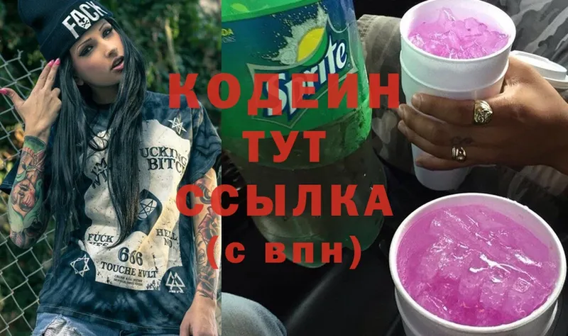 Кодеин напиток Lean (лин)  Балей 